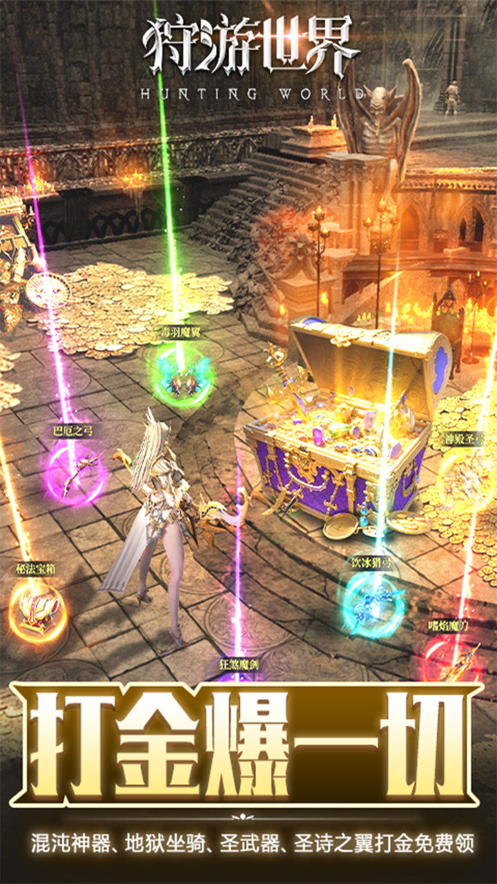 狩游世界游戏截图4