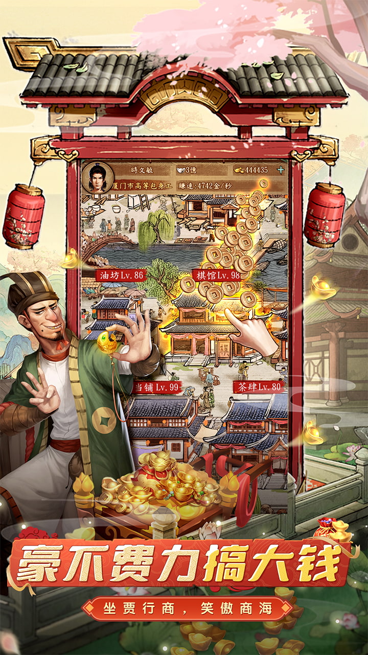 大当家之路游戏截图3