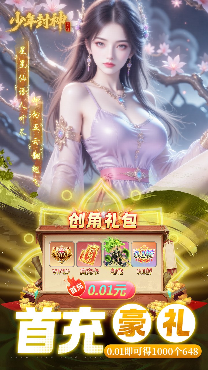 少年封神游戏截图3