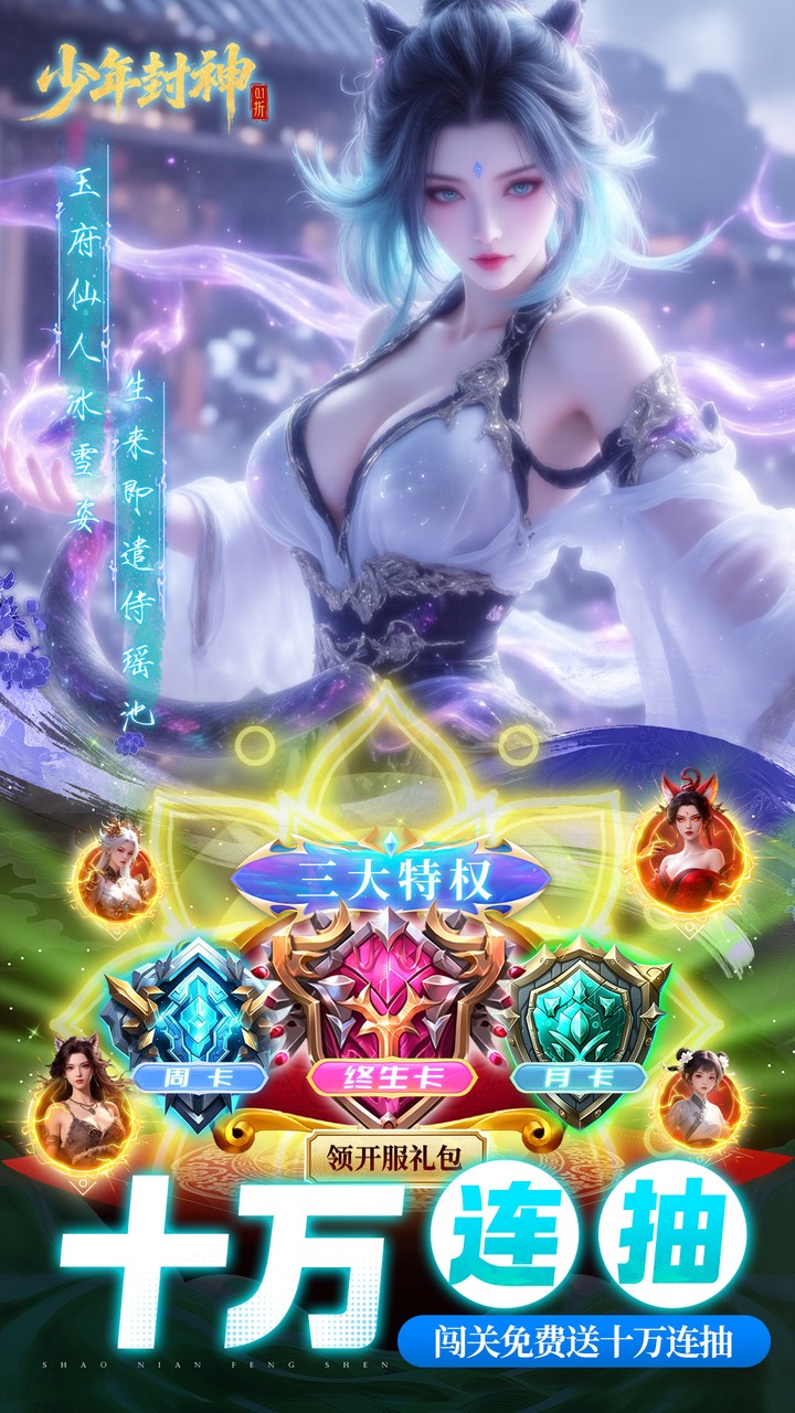 少年封神游戏截图4