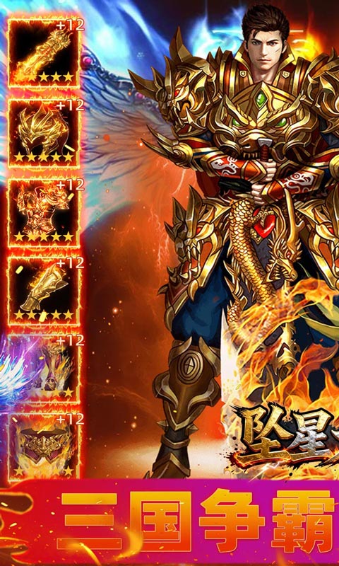 坠星大陆（神龙超变高爆版）游戏截图1