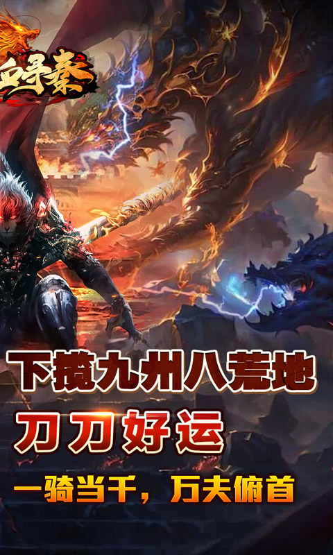 热血寻秦（金咕咕西游神器）游戏截图2