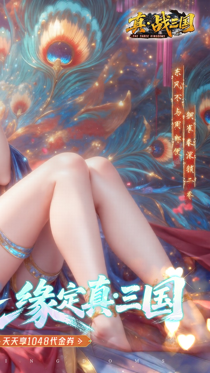 真·战三国游戏截图2