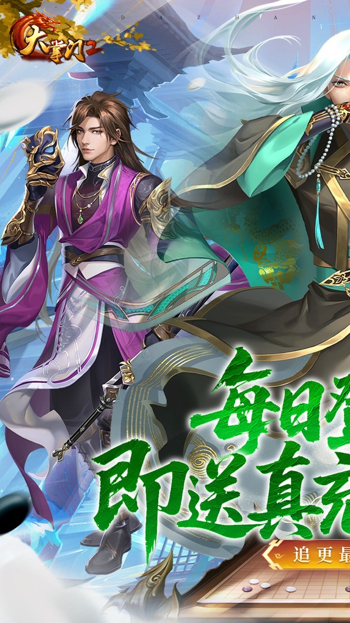 大掌门2游戏截图1