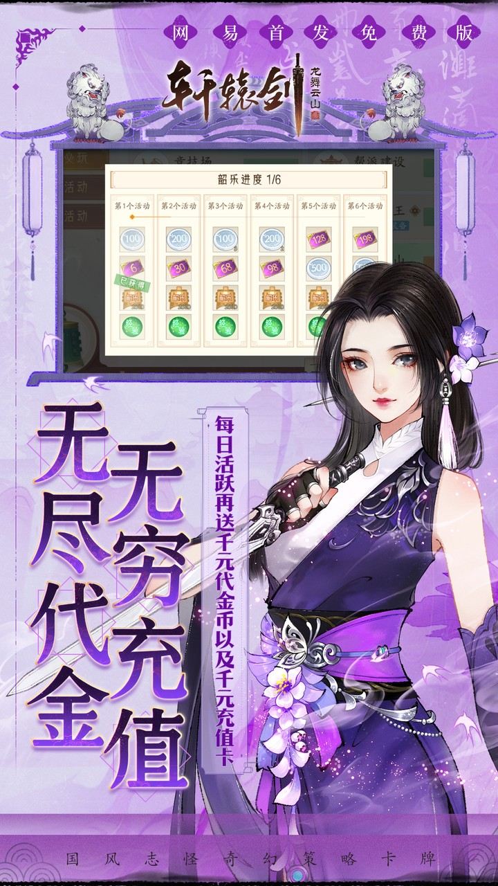 轩辕剑龙舞云山游戏截图4