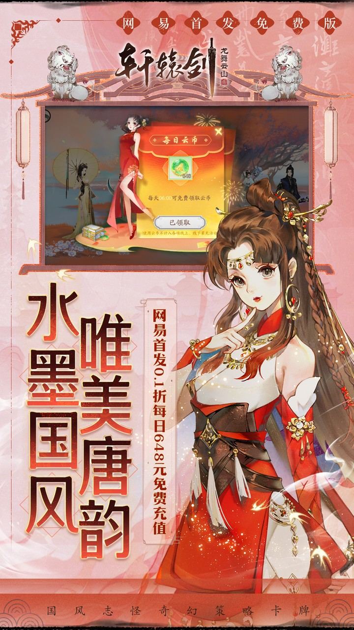 轩辕剑龙舞云山游戏截图5