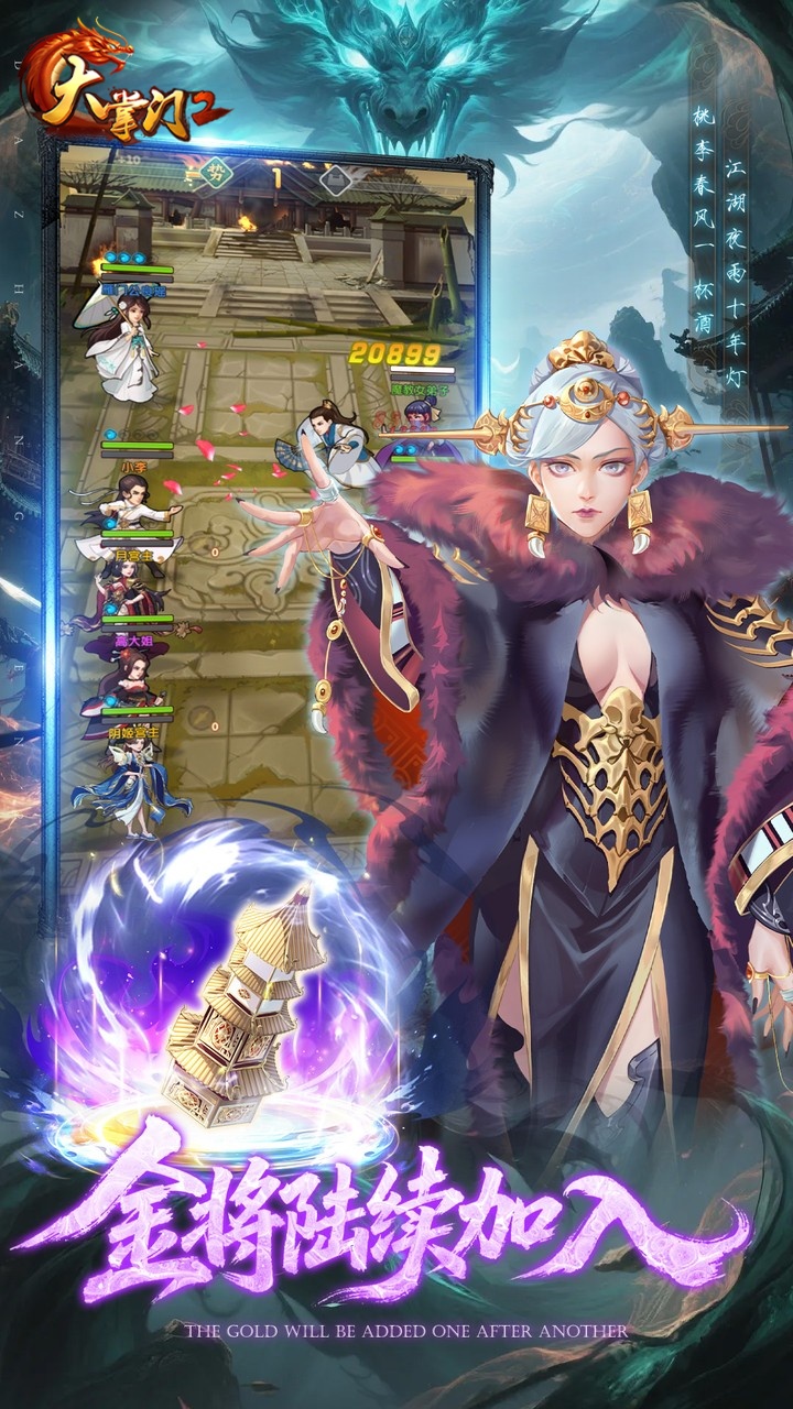 大掌门2游戏截图3