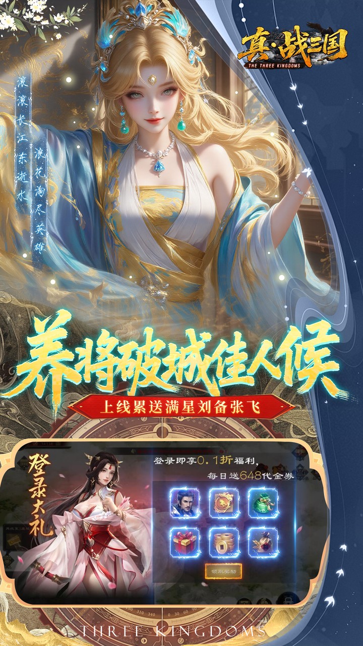 真·战三国游戏截图3