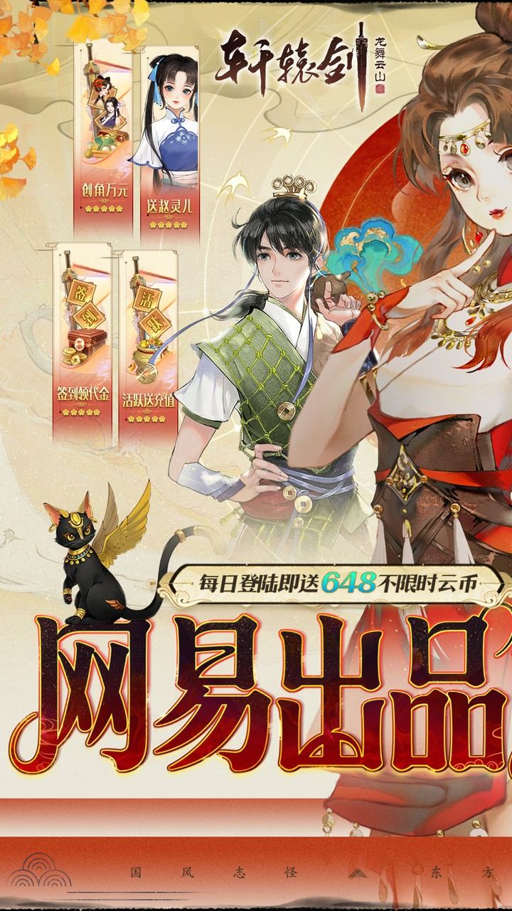 轩辕剑龙舞云山游戏截图1