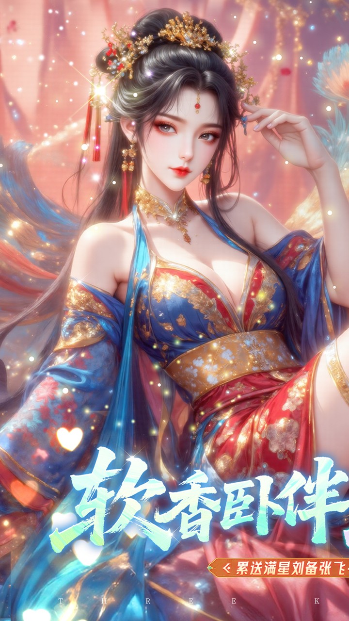 真·战三国游戏截图1