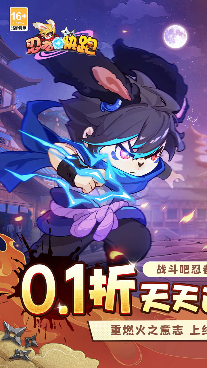 忍者快跑游戏截图1