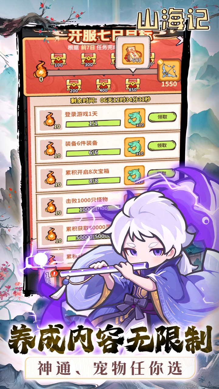 山海记游戏截图5