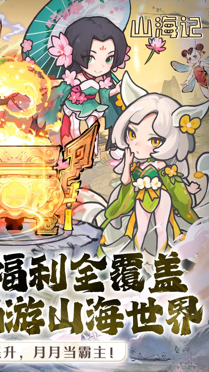 山海记游戏截图2