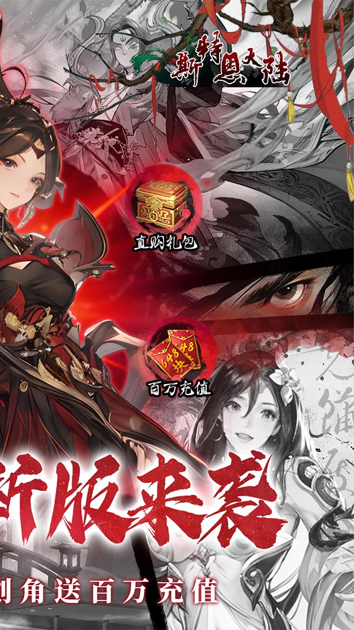 斯特恩大陆游戏截图2