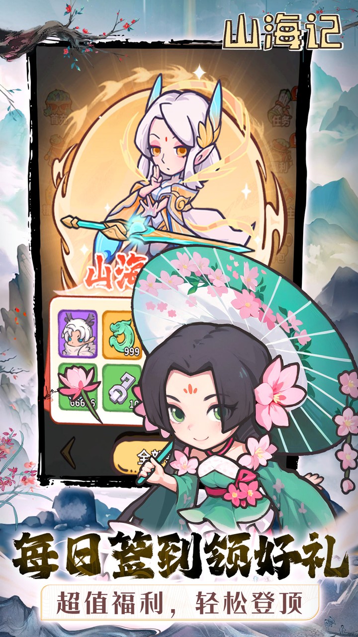 山海记游戏截图3
