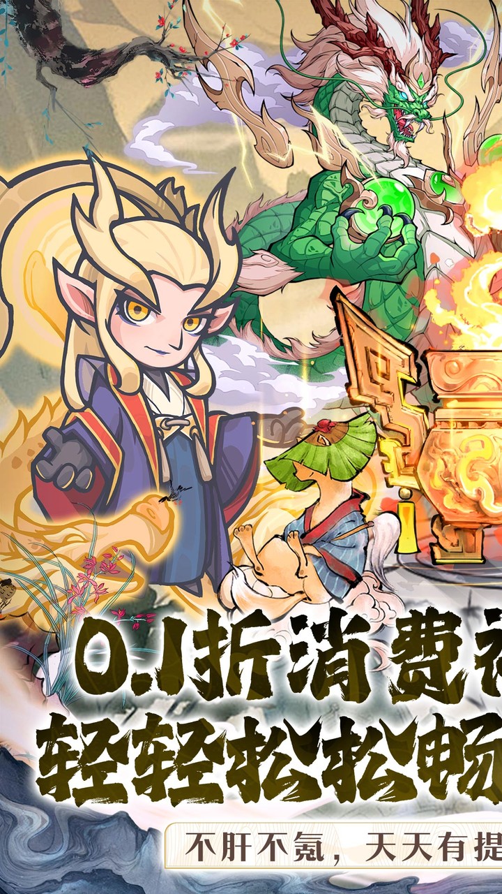 山海记游戏截图1