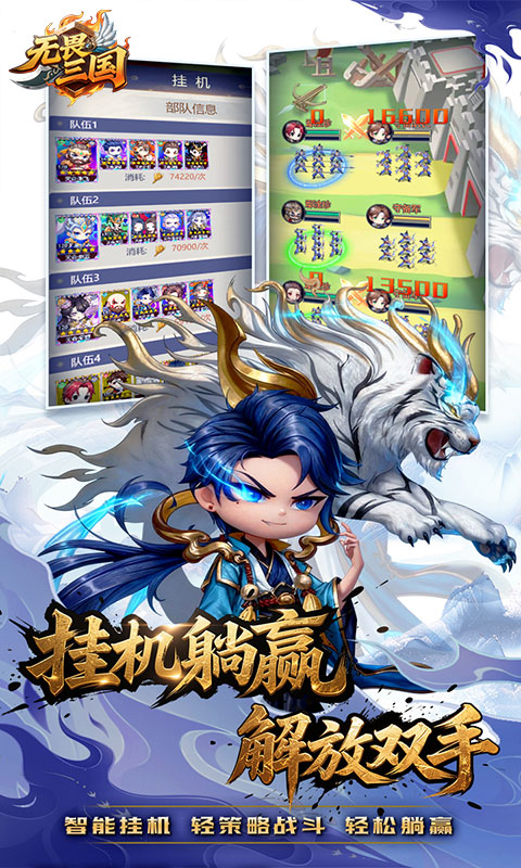 无畏三国（0.1折天命觉醒）游戏截图3