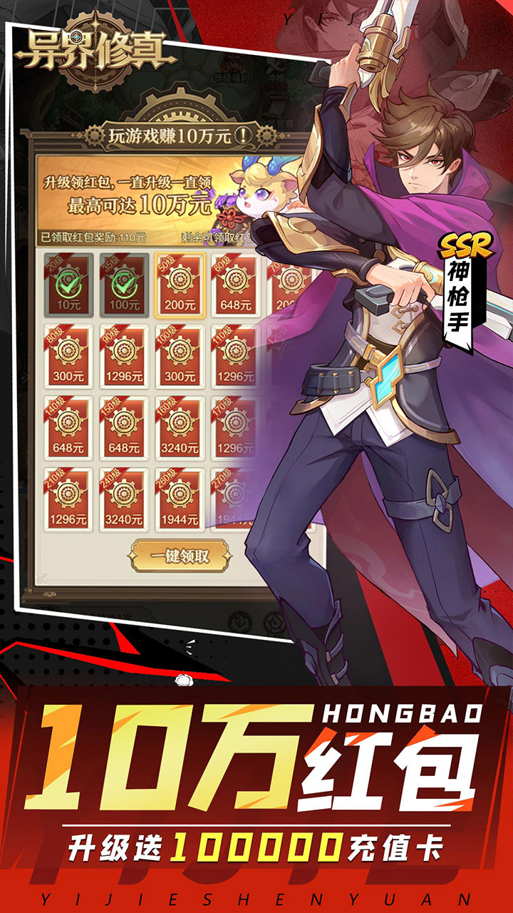 异界修真游戏截图5