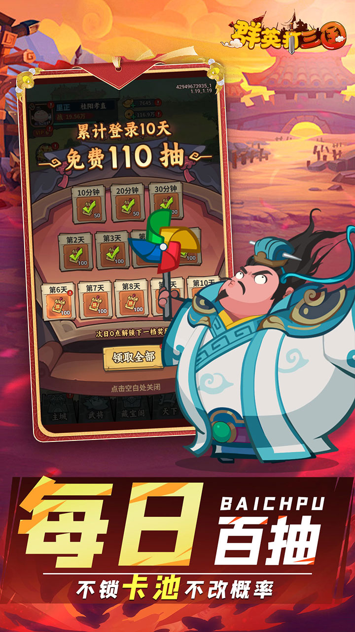 群英打三国游戏截图5