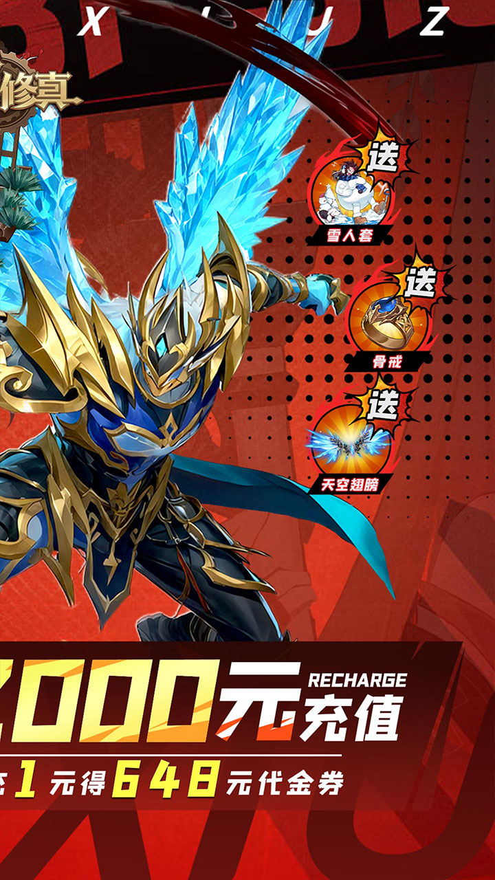 异界修真游戏截图2