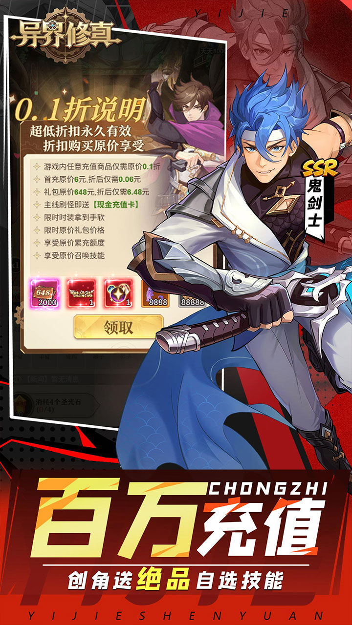 异界修真游戏截图3