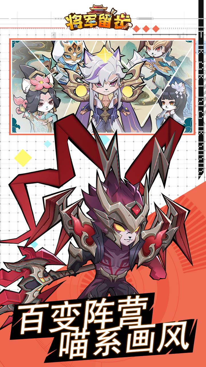 将军留步游戏截图1