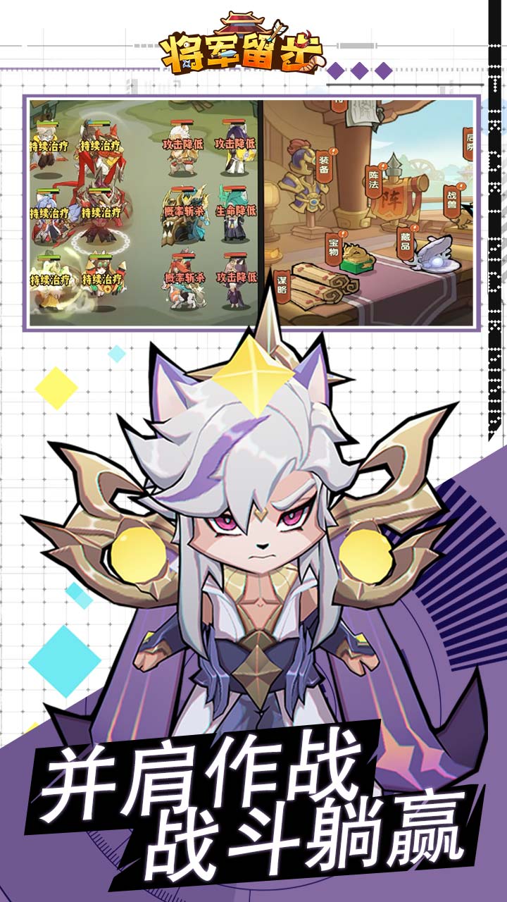 将军留步游戏截图5