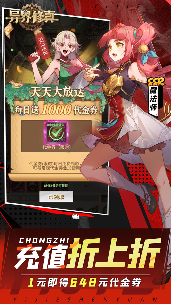 异界修真游戏截图4