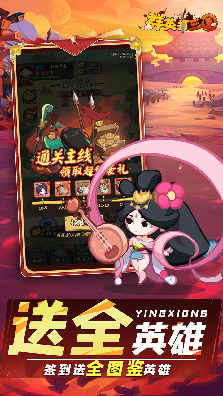 群英打三国游戏截图4