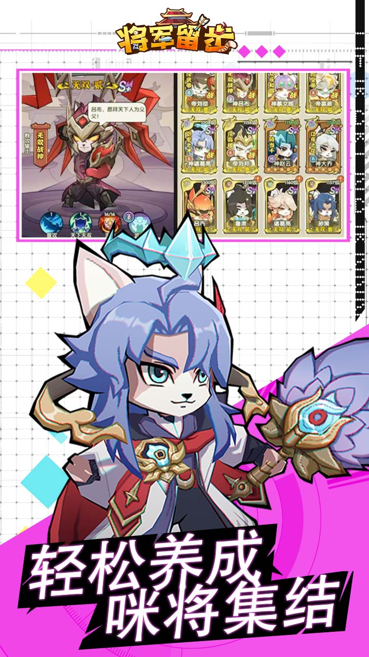 将军留步游戏截图3