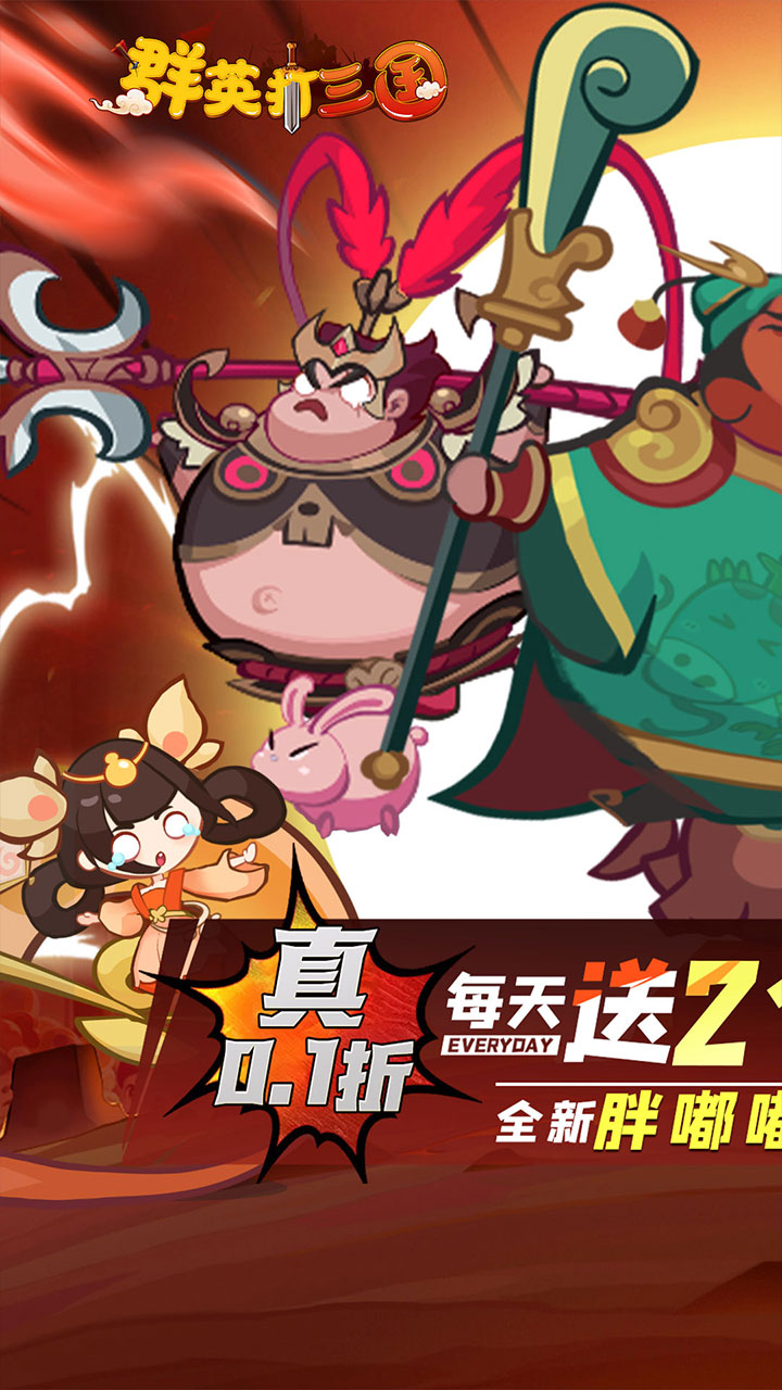 群英打三国游戏截图1