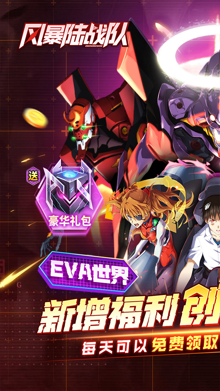 风暴陆战队游戏截图1