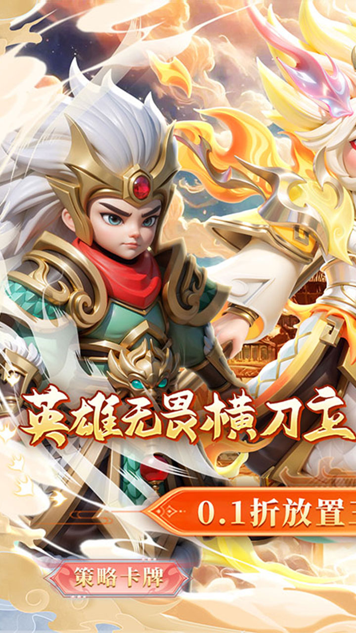 无畏三国游戏截图1