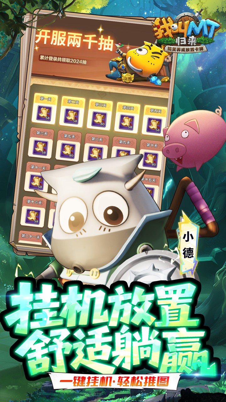 我叫MT：归来游戏截图5