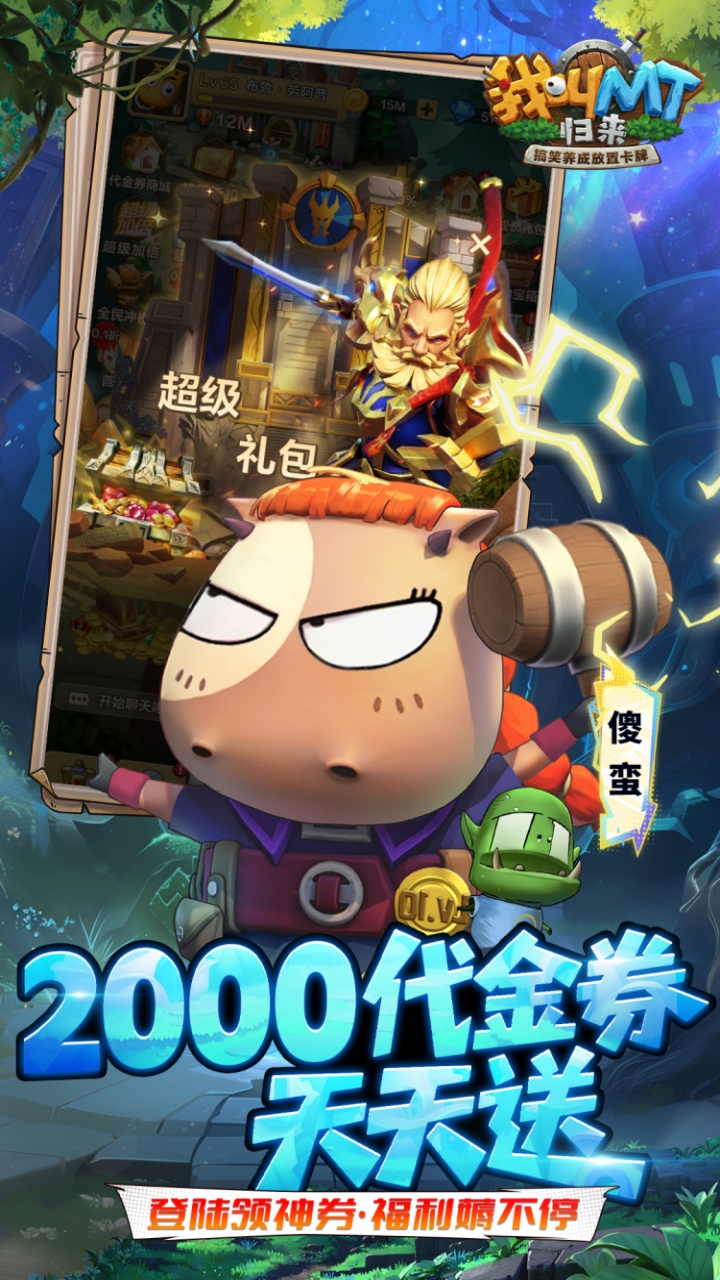 我叫MT：归来游戏截图3