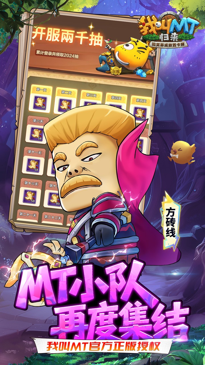 我叫MT：归来游戏截图4