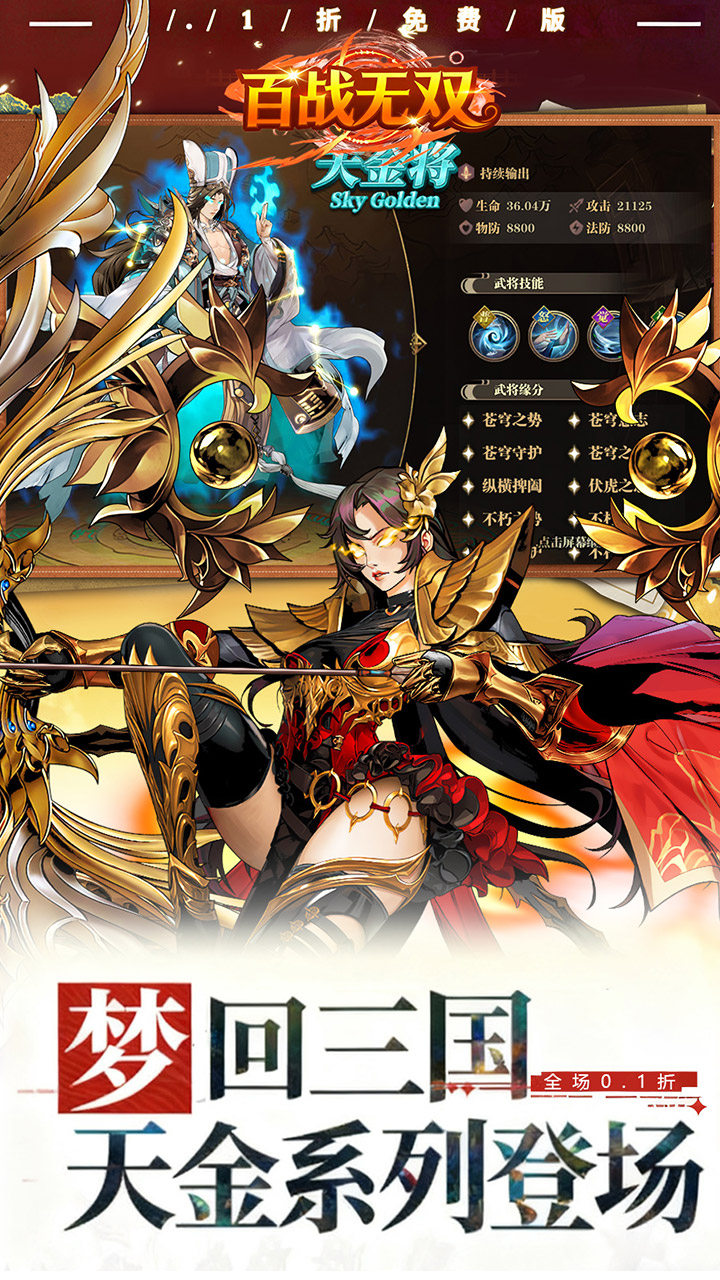 百战无双游戏截图5