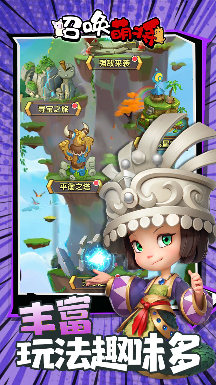 召唤萌将游戏截图5