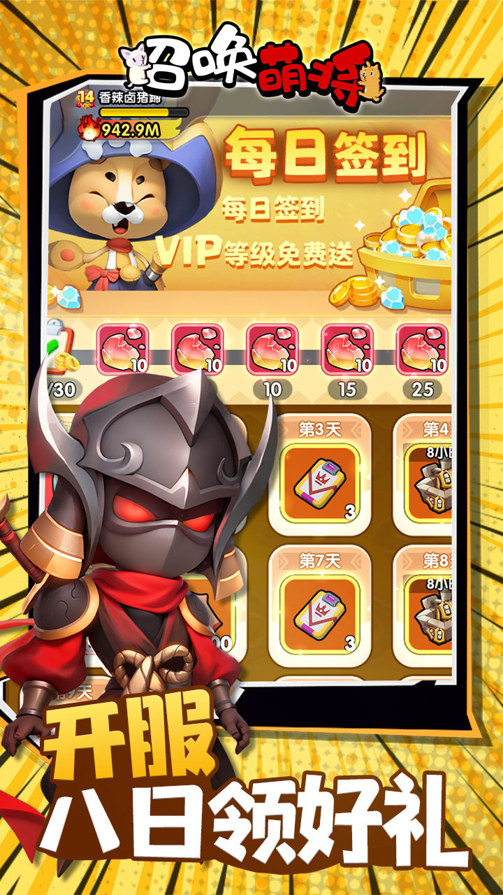 召唤萌将游戏截图3