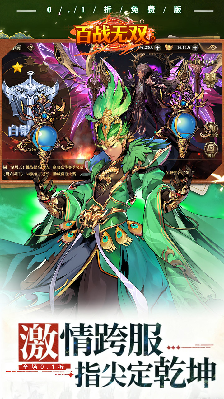 百战无双游戏截图4