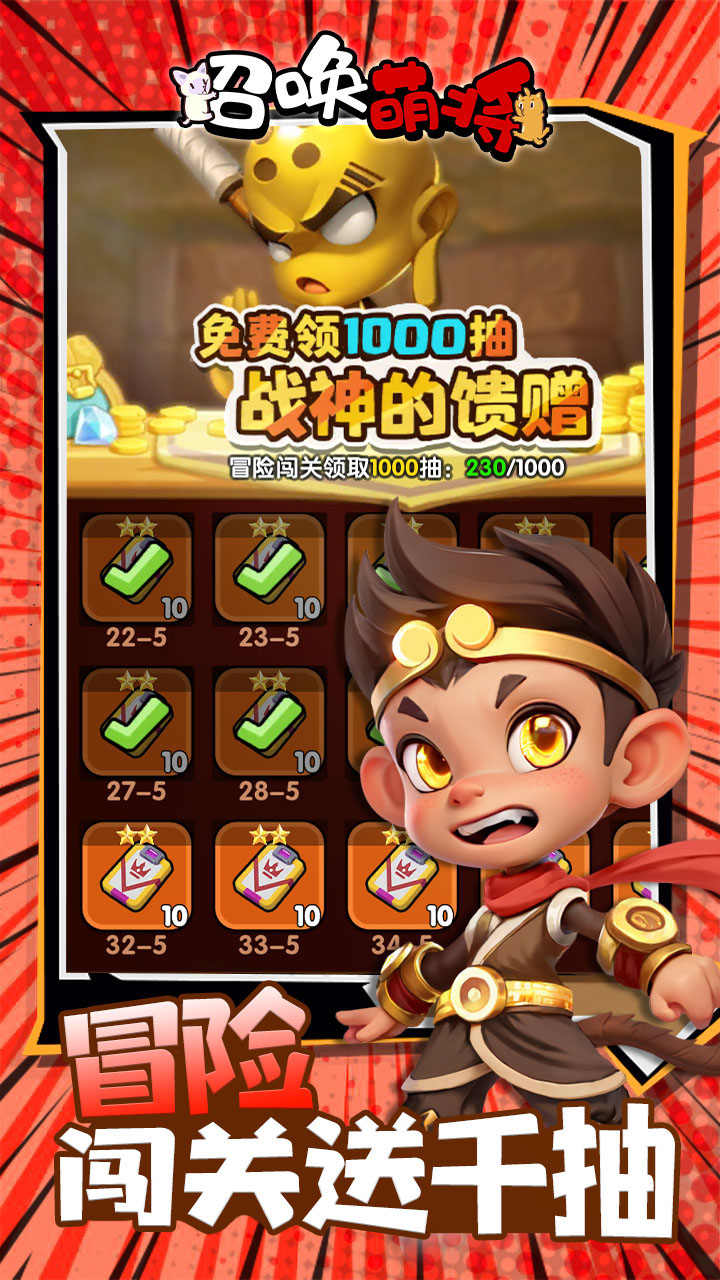 召唤萌将游戏截图4