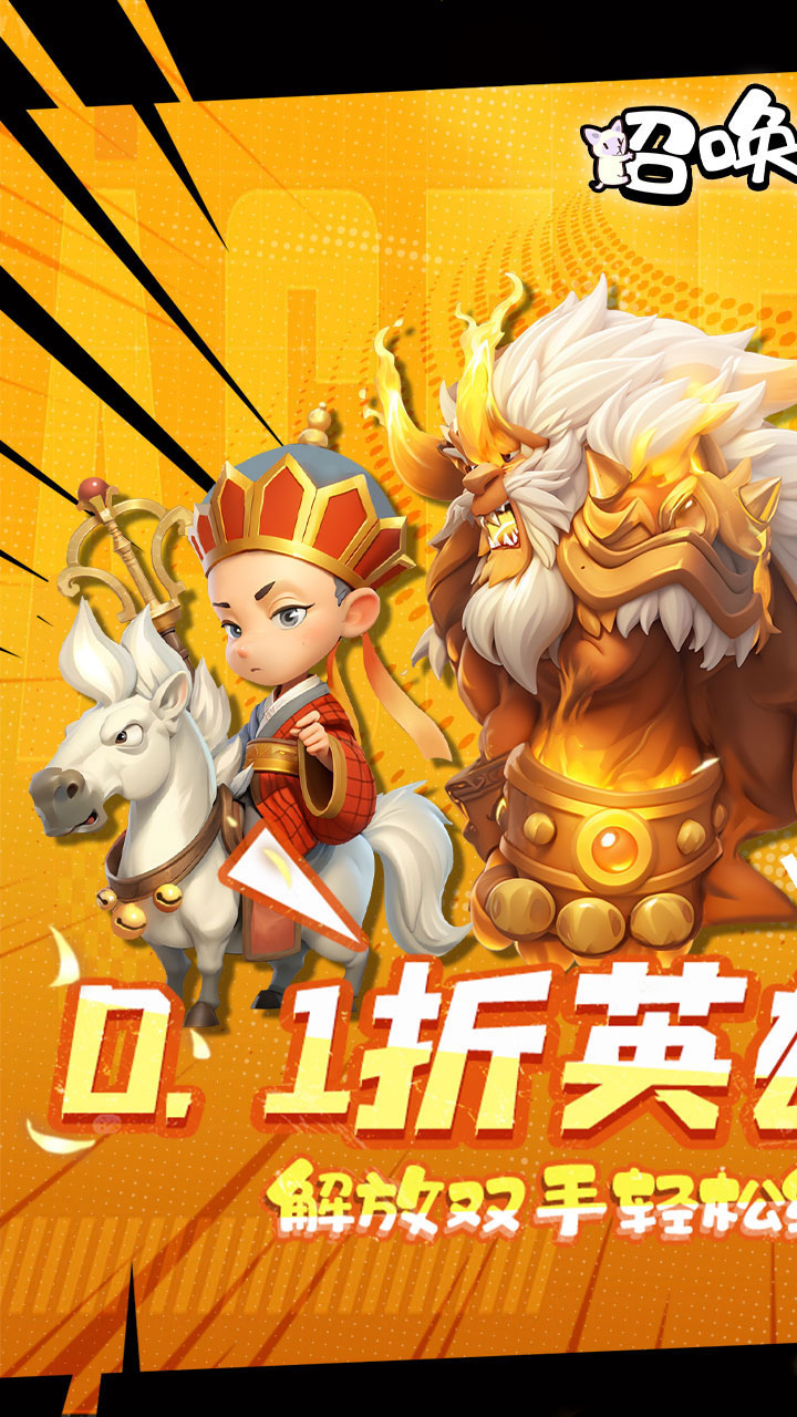 召唤萌将游戏截图1