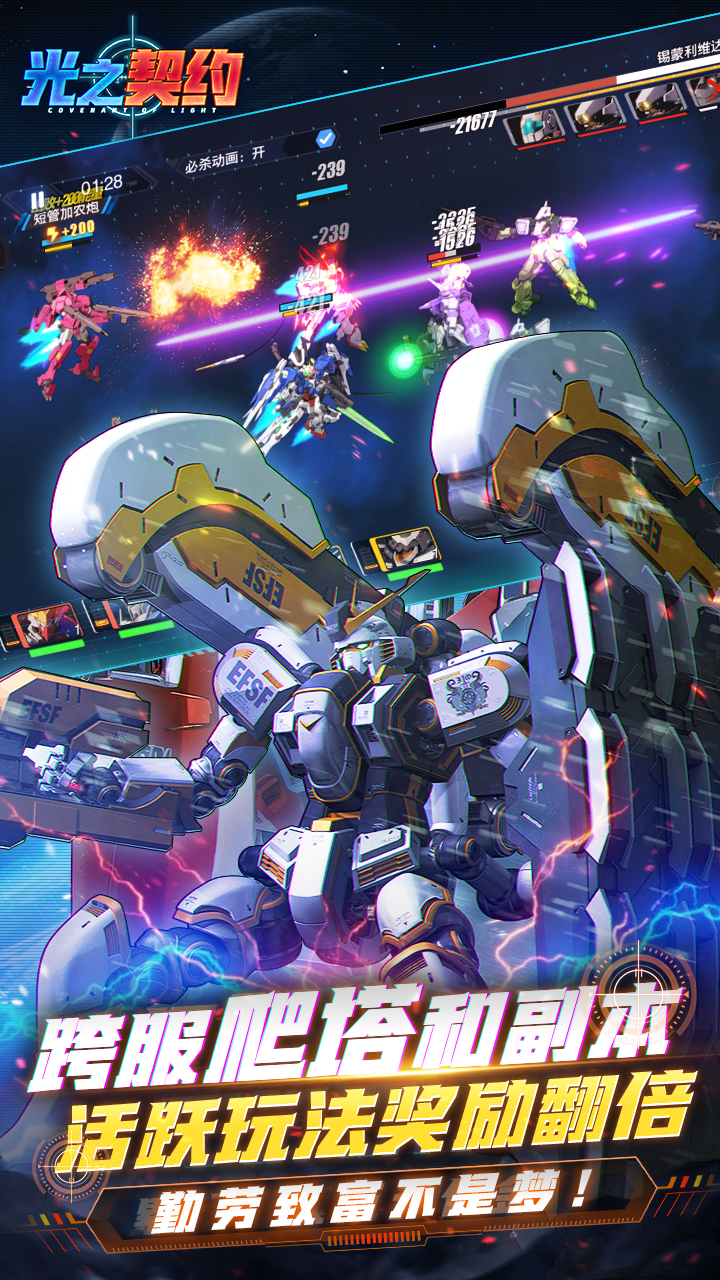 光之契约游戏截图5