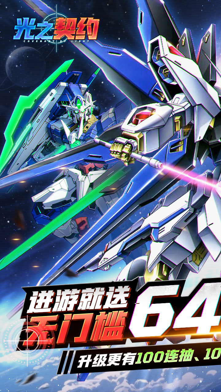 光之契约游戏截图1