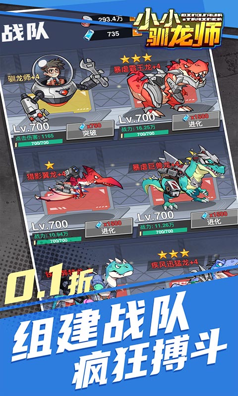 小小驯龙师（开局养成霸王龙内置0.1折）游戏截图5
