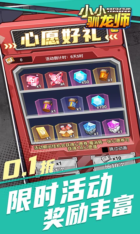小小驯龙师（开局养成霸王龙内置0.1折）游戏截图3