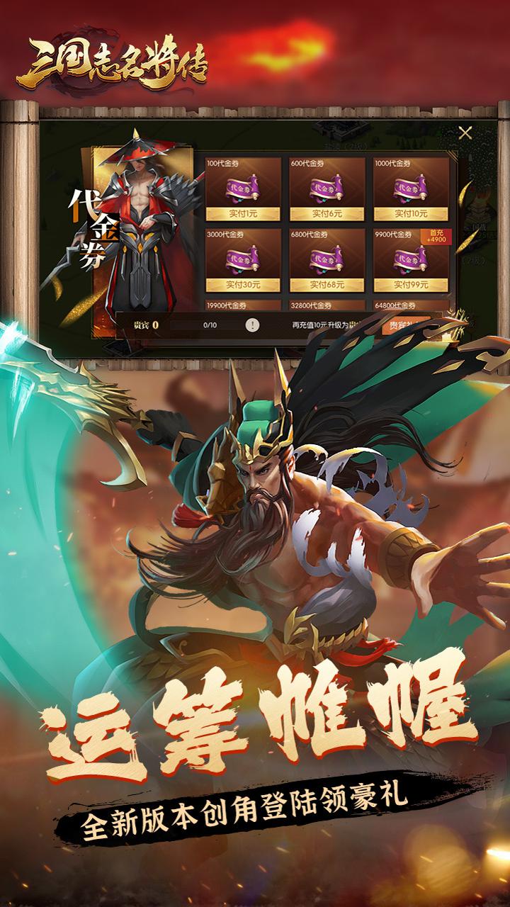 三国志名将传游戏截图5