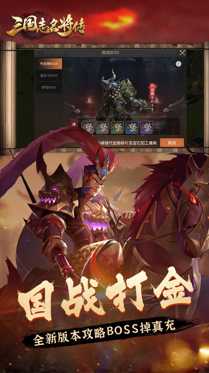 三国志名将传游戏截图3