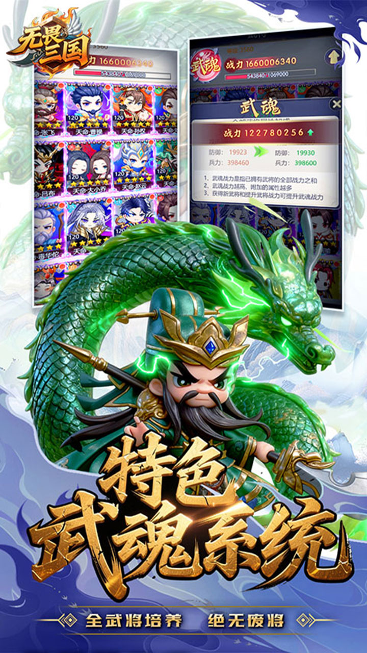 无畏三国游戏截图4