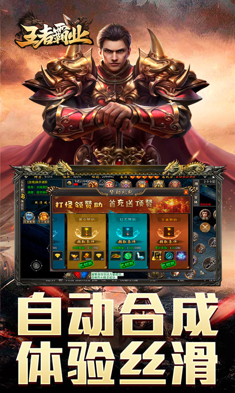 王者霸业(攻速雷霆二合一)游戏截图4